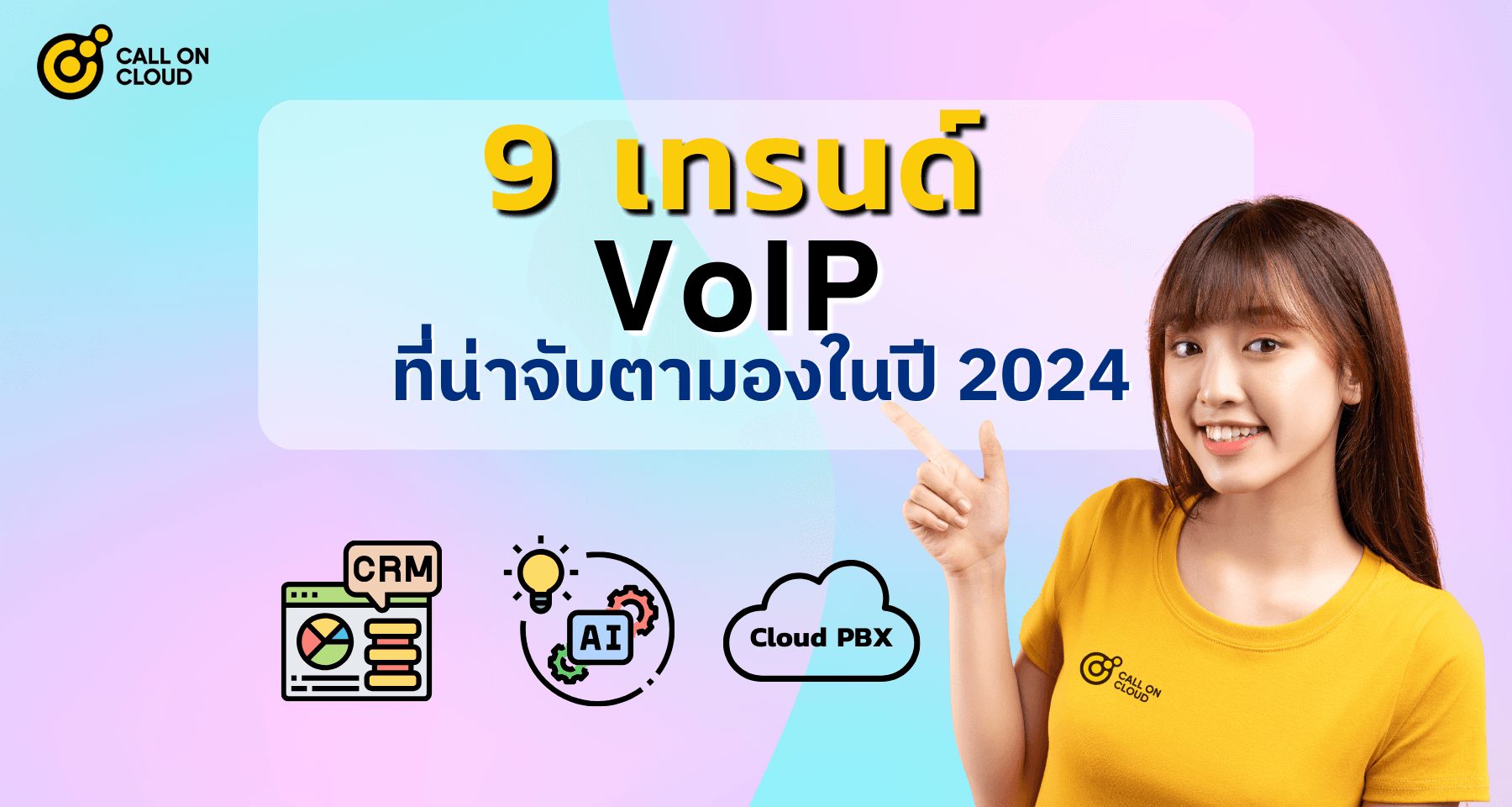 9 เทรนด์ VoIP ที่น่าจับตามองในปี 2024