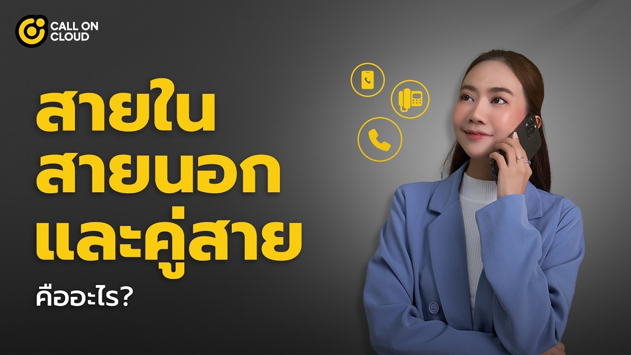 Extensions, External Calls, and Call Channels Explained