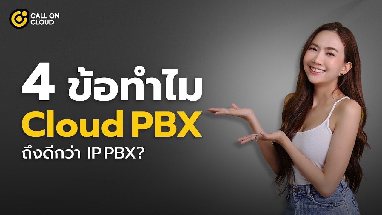 Four Reasons Cloud PBX Is Better than Traditional IP PBX