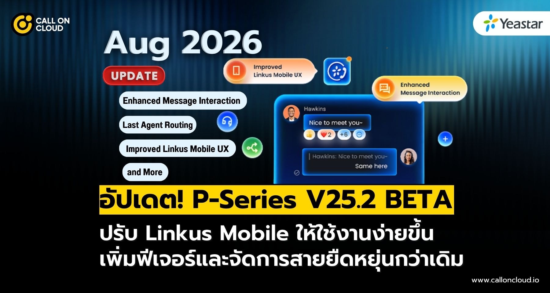 อัปเดต! P-Series V25.2 BETA ปรับปรุง Linkus Mobile ยกระดับแชตและการจัดการสาย
