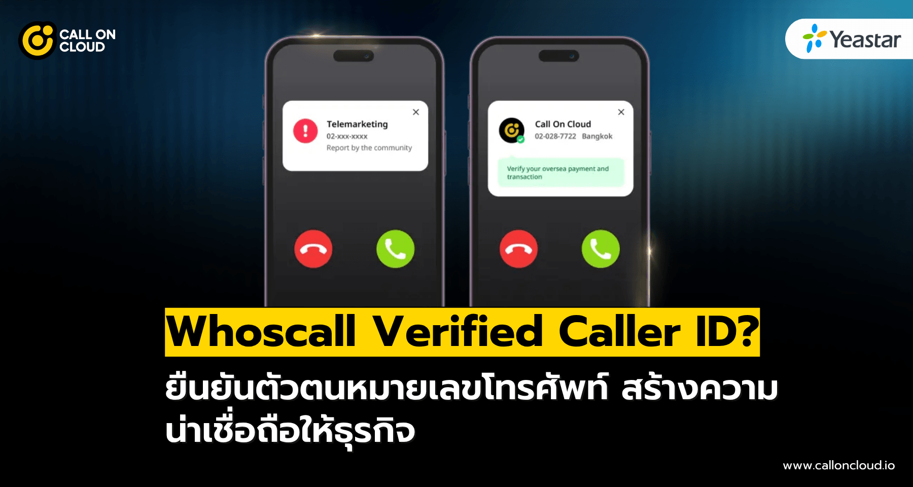 Whoscall Verified Caller ID ตัวช่วยยืนยันเบอร์โทรบริษัท สร้างความมั่นใจก่อนลูกค้ารับสาย!