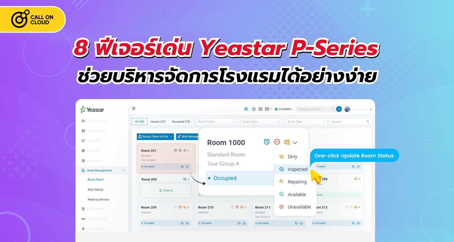 8 ฟีเจอร์เด่นของ Yeastar P-Series ช่วยบริหารจัดการโรงแรมได้อย่างง่าย