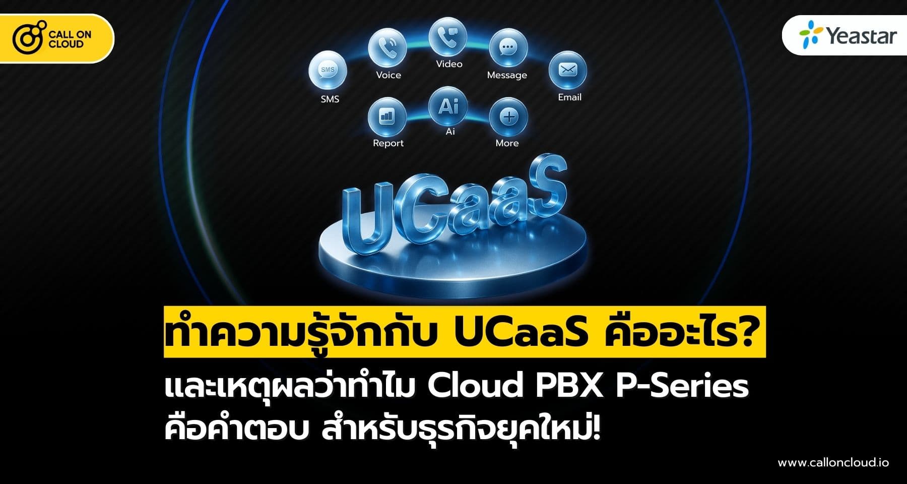 UCaaS คืออะไร? และทำไม Cloud PBX P-Series คือคำตอบ สำหรับธุรกิจยุคใหม่!