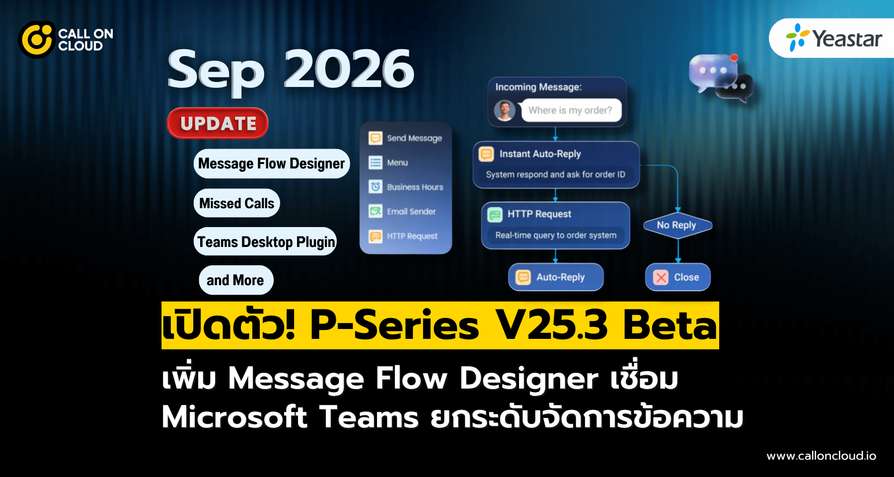 เปิดตัว P-Series V25.3 Beta เพิ่ม Message Flow Designer และเชื่อม Microsoft Teams