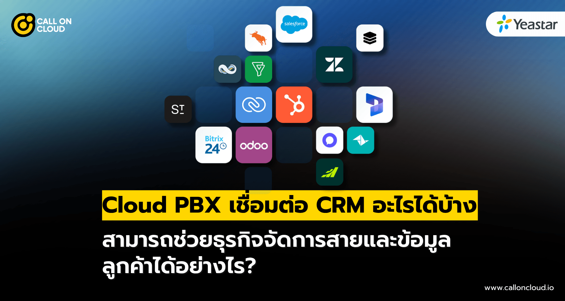 Cloud PBX คืออะไร? เชื่อมต่อ CRM อะไรได้บ้าง พร้อมยกระดับการทำงานของธุรกิจ
